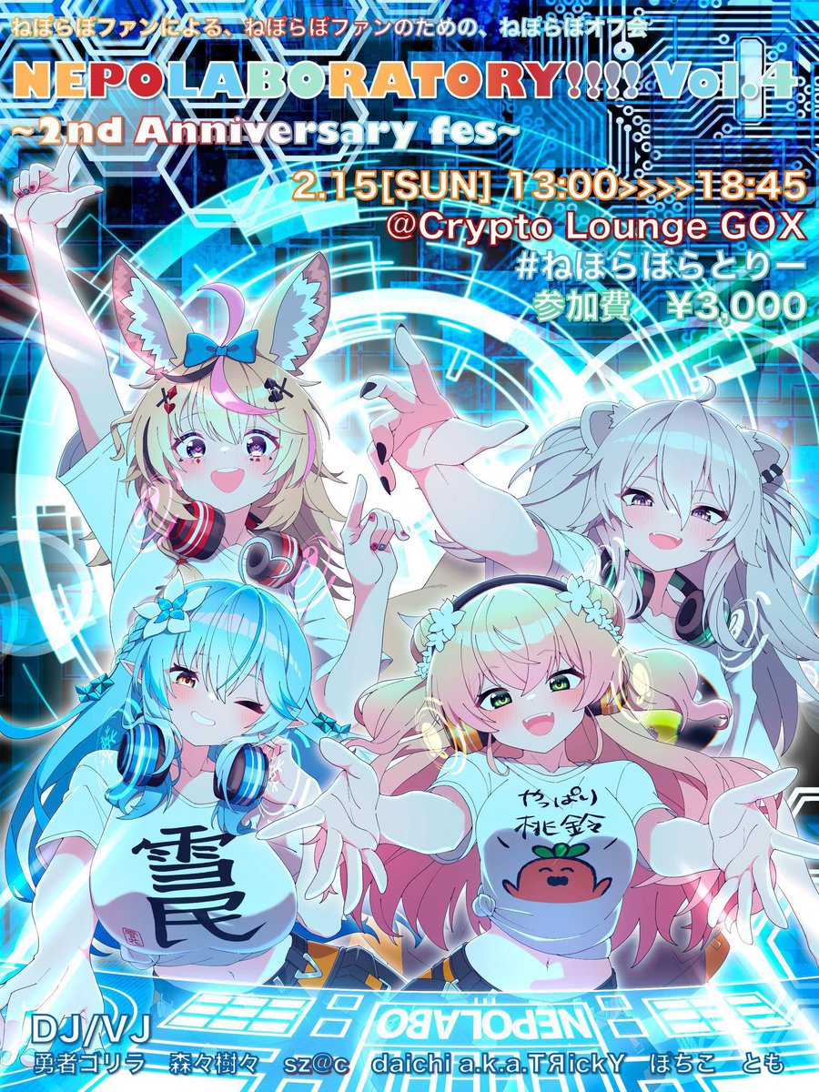 NEPOLABORATORY!!!!【公式】 tweet media