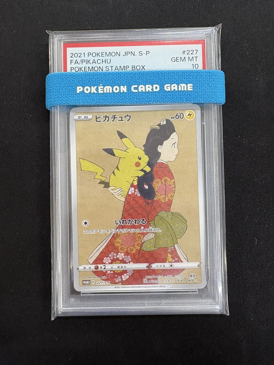 ポケモンカード専門店／／ 🌟PSA10 見返り美人 ピカチュウ🌟 買取させ