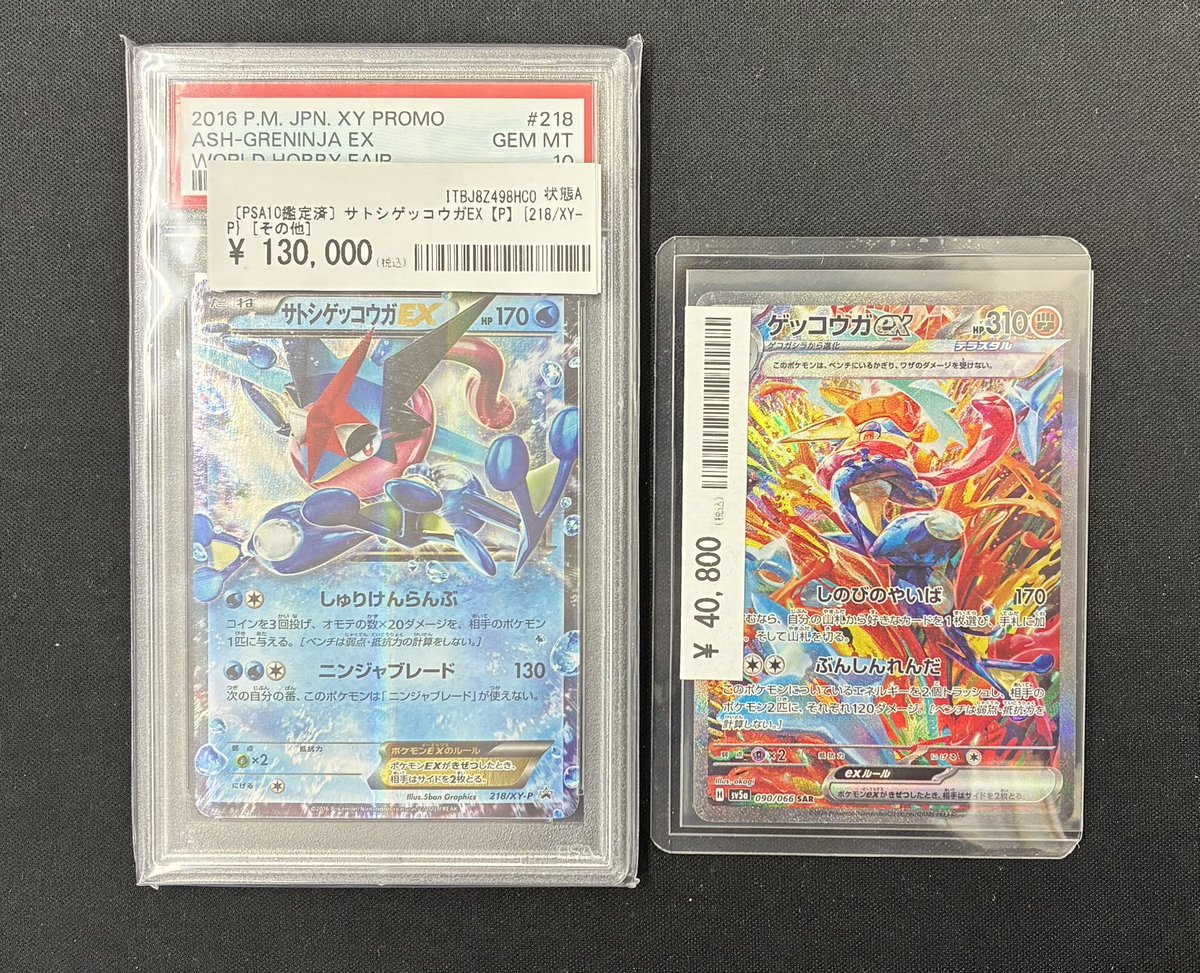 💧🥷店頭ゲッコウガピックアップ🐸💧 ✓サトシゲッコウガEX PSA10