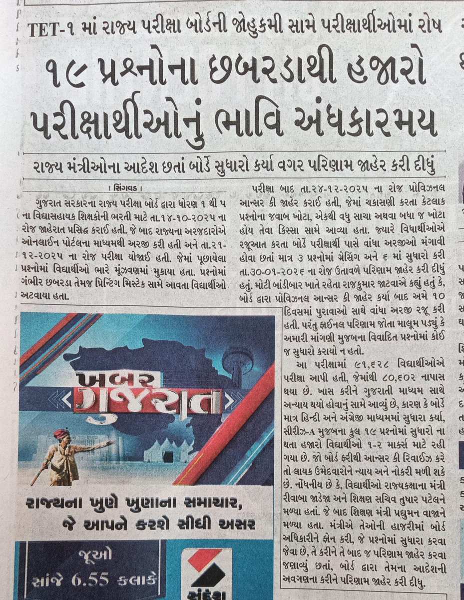 ઓલ રેડી ૩ ગ્રેસ અને ૬ પ્રશ્નોમાં ડબલ જવાબ આપી પરિણામ જાહેર કર્યું છે. હજુ ૧૯ પ્રશ્નો માં છબરડા છે 🧐 . કુલ મલીને 28 પ્રશ્નો સામે વાંધા.
<a href="/hdraval93/">Hiren</a> <a href="/hardev_vala/">Hardev Vala</a> <a href="/Raviraj506/">Tr.Yogesh Chavda</a> <a href="/tejasmajithiya5/">તેજસ મજીઠીયા</a>