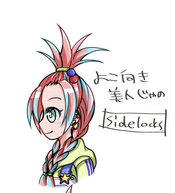 #横顔を載せると何かいい感じにいろいろおりゃーって伸びるって聞いたよ 横顔最近よく描いてる。てか最近新作なくてごーめーん〜 というかいつも同じ絵でごーめーん〜