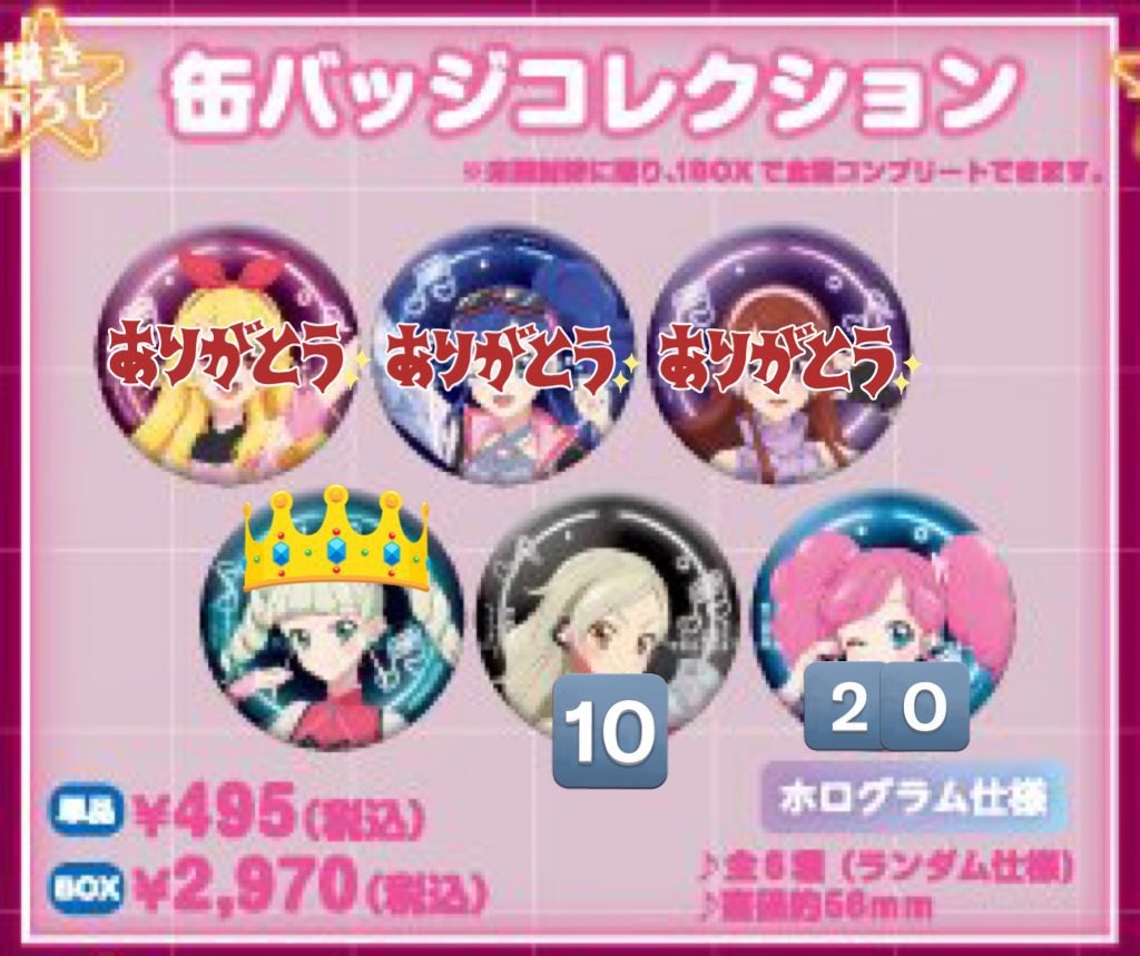 アイカツ 交換 譲渡 買取 HMV 缶バッジ 【求】同異種ユリカ、〜定価+