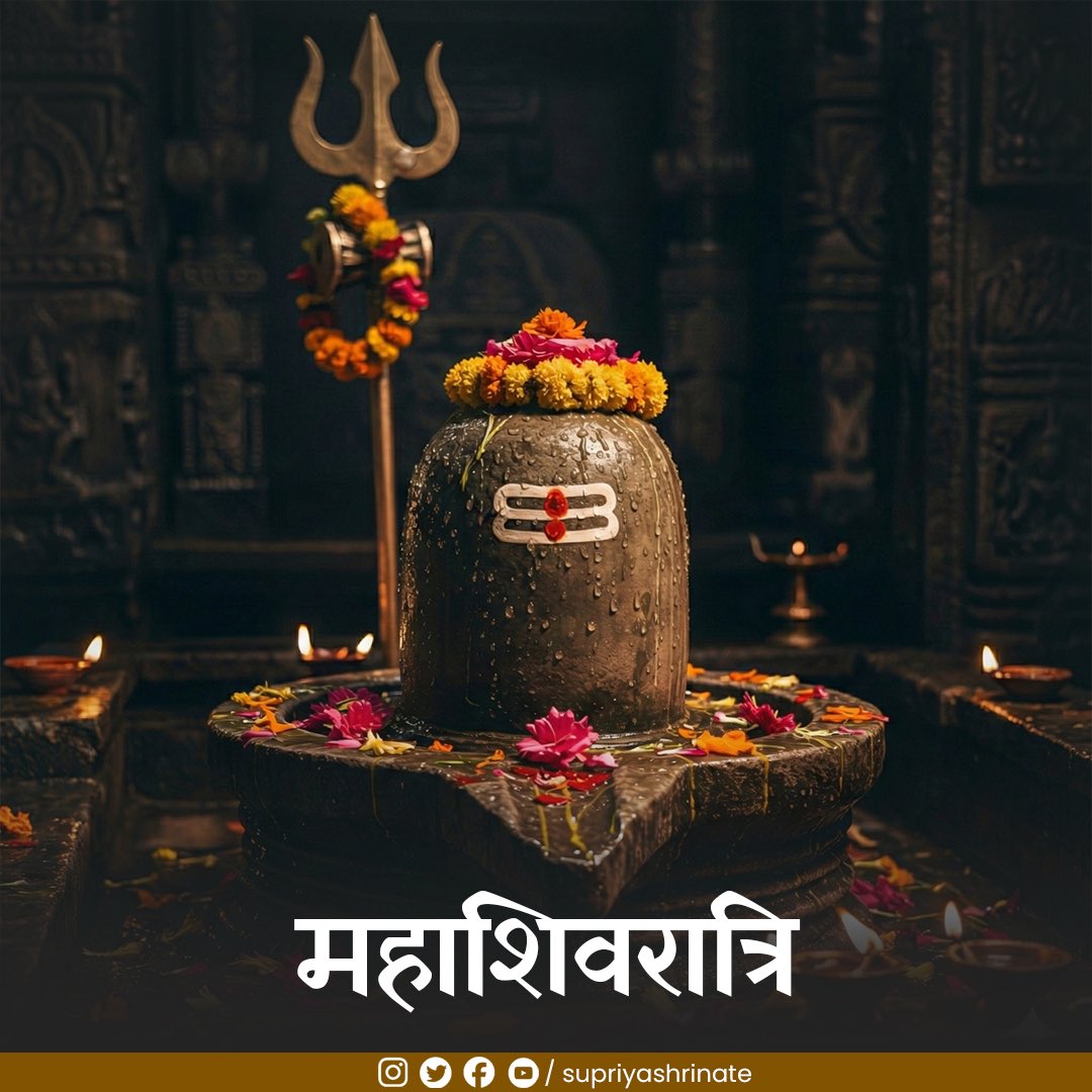 ॐ नमः शिवाय 🌙🔱

महाशिवरात्रि की शुभकामनाएँ 

शिव अनंत हैं

जो विष धारण कर अमृत बना देते हैं

जो संहार और सृजन दोनों के आधार हैं

जो रौद्र रूप में तांडव करते हैं, लेकिन भोले भंडारी भी हैं

शिवशक्ति जीवन के कष्टों का निवारण करें - यही मंगल कामना है 

हर हर महादेव! 🕉️💙