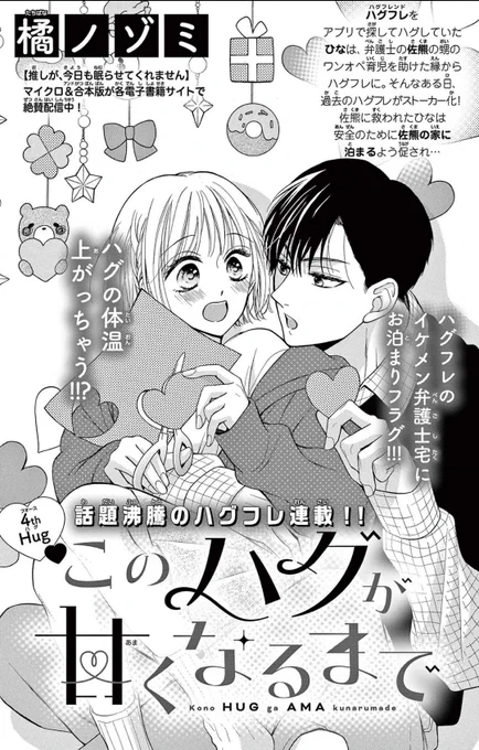 🩷お知らせ🐤🐻

本日配信のSho-ComiX 3/15号にて『#このハグが甘くなるまで』4話が掲載中です✨️
前回の不穏な展開から一転お泊まり回です🥰ハグフレンドの2人がお泊まりしたら一体どうなるの…?
楽しんでもらえますように〜!💞 