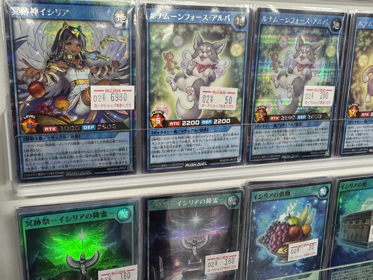 🌍遊戯王ラッシュデュエル 販売情報🌍 冥跡神イシリア イラスト違い E