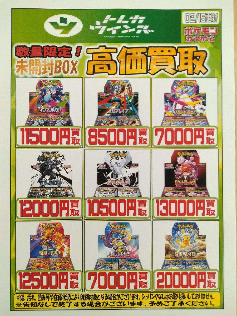 ポケカ】 未開封BOXの買取更新しました☺️