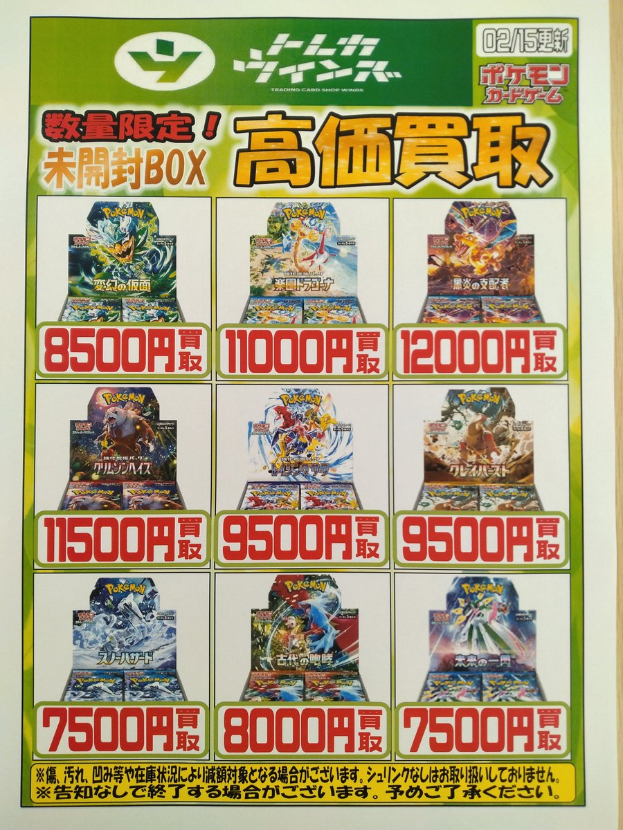 ポケカ】 未開封BOXの買取更新しました☺️