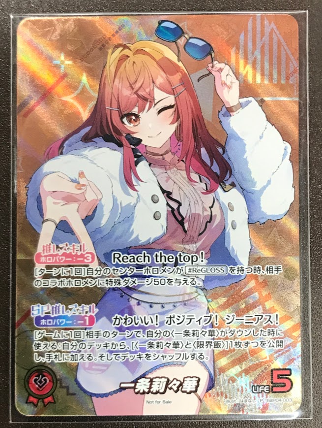 ホロカ　ホロライブカード　一条莉々華　莉々華　ベスト8 プロモ　未開封 ホロカ販売情報】 一条莉々華【エクストリーマーカップ】(未開封