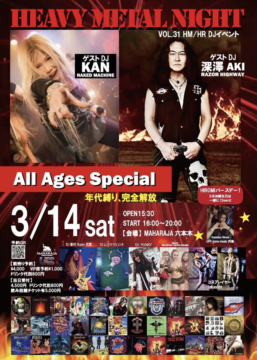 恒例のヘヴィメタルDJパーティー@マハラジャ六本木！ 今回もDJ出演し