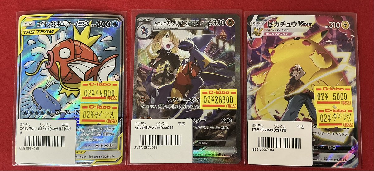 ポケカ 販売情報】 シロナのガブリアスex SAR ピカチュウVMAX CSR