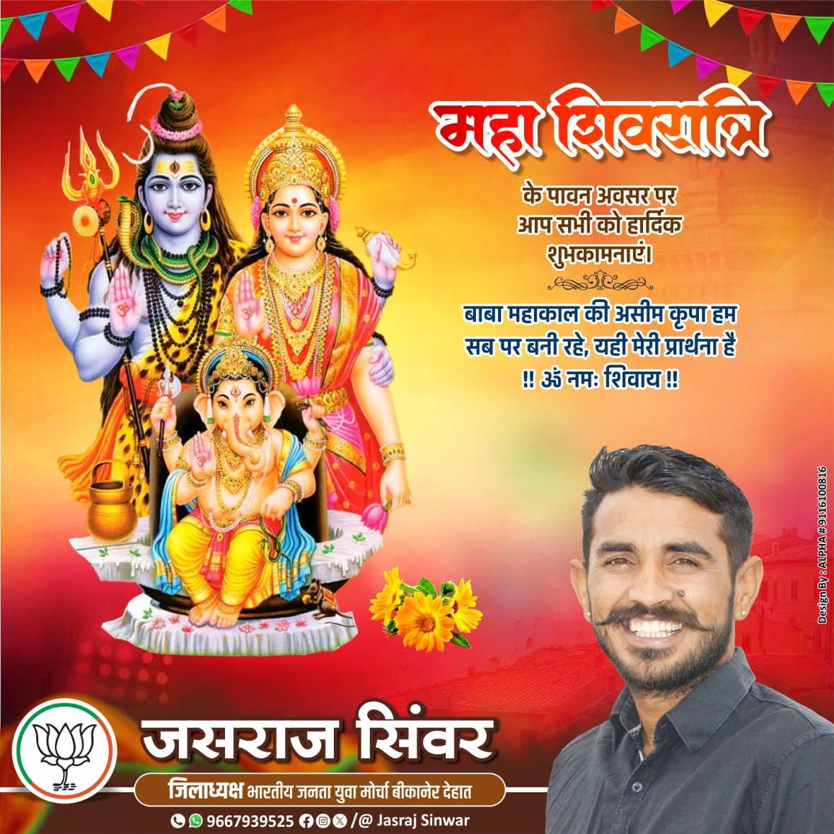 jasrajsinwar's tweet photo. देवाधिदेव महादेव की उपासना को समर्पित पावन पर्व ‘महाशिवरात्रि’ की समस्त श्रद्धालुओं एवं प्रदेशवासियों को हार्दिक बधाई एवं शुभकामनाएं।

#महाशिवरात्रि https://t.co/UUONAbt4xj
