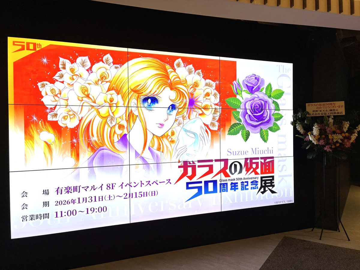 ガラスの仮面50周年記念展公式：大阪：3/20〜4/5 (@GlassMask50th