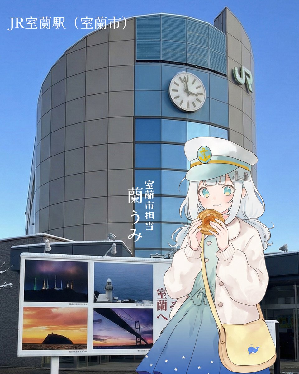 室蘭の良さを伝えるマン (@MuroranMan) / Posts / X