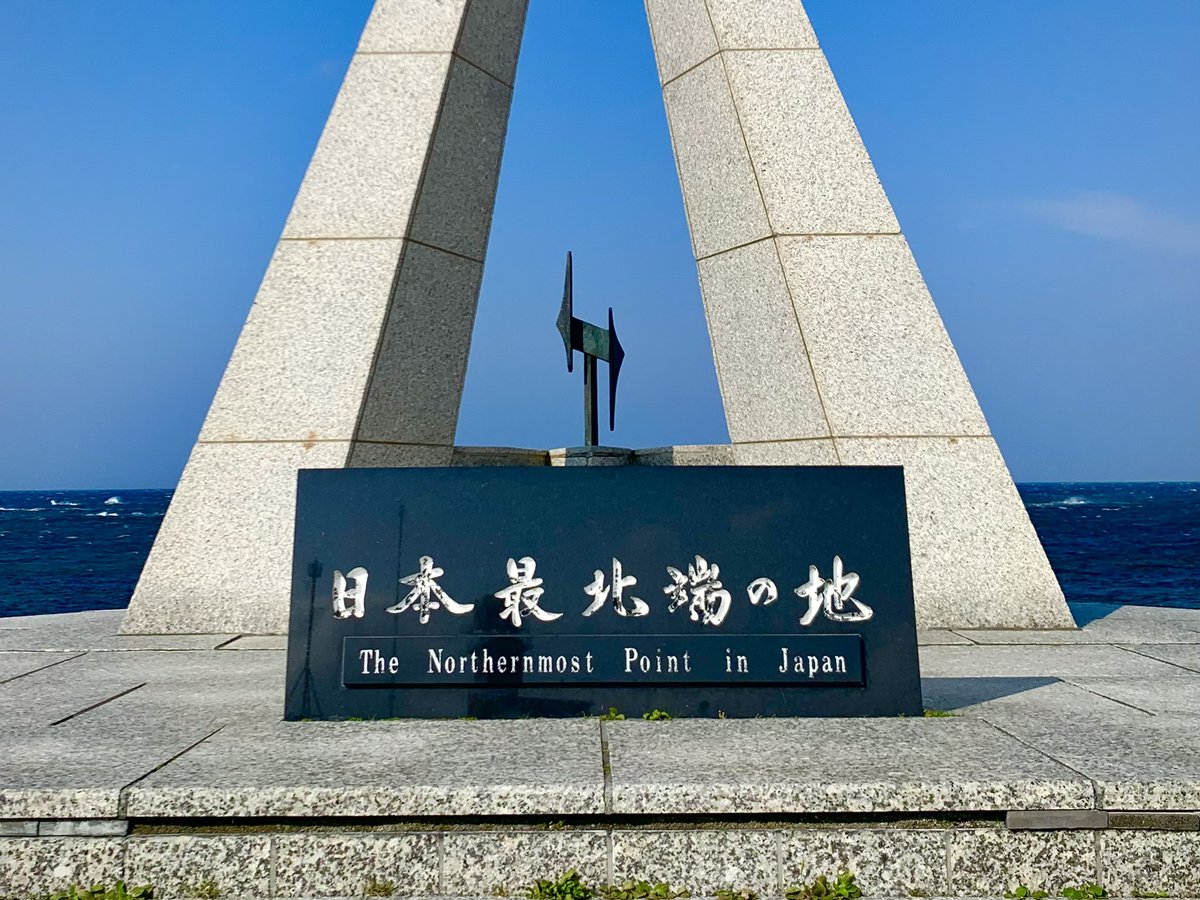 宗谷岬「日本最東端の地-The Northernmost Point in Japan-」 納沙布岬