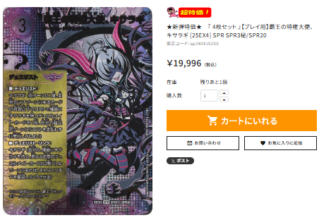 ☆通PAO #デュエマ 新弾速報☆ 『 4枚セット 』 【プレイ用】覇王の