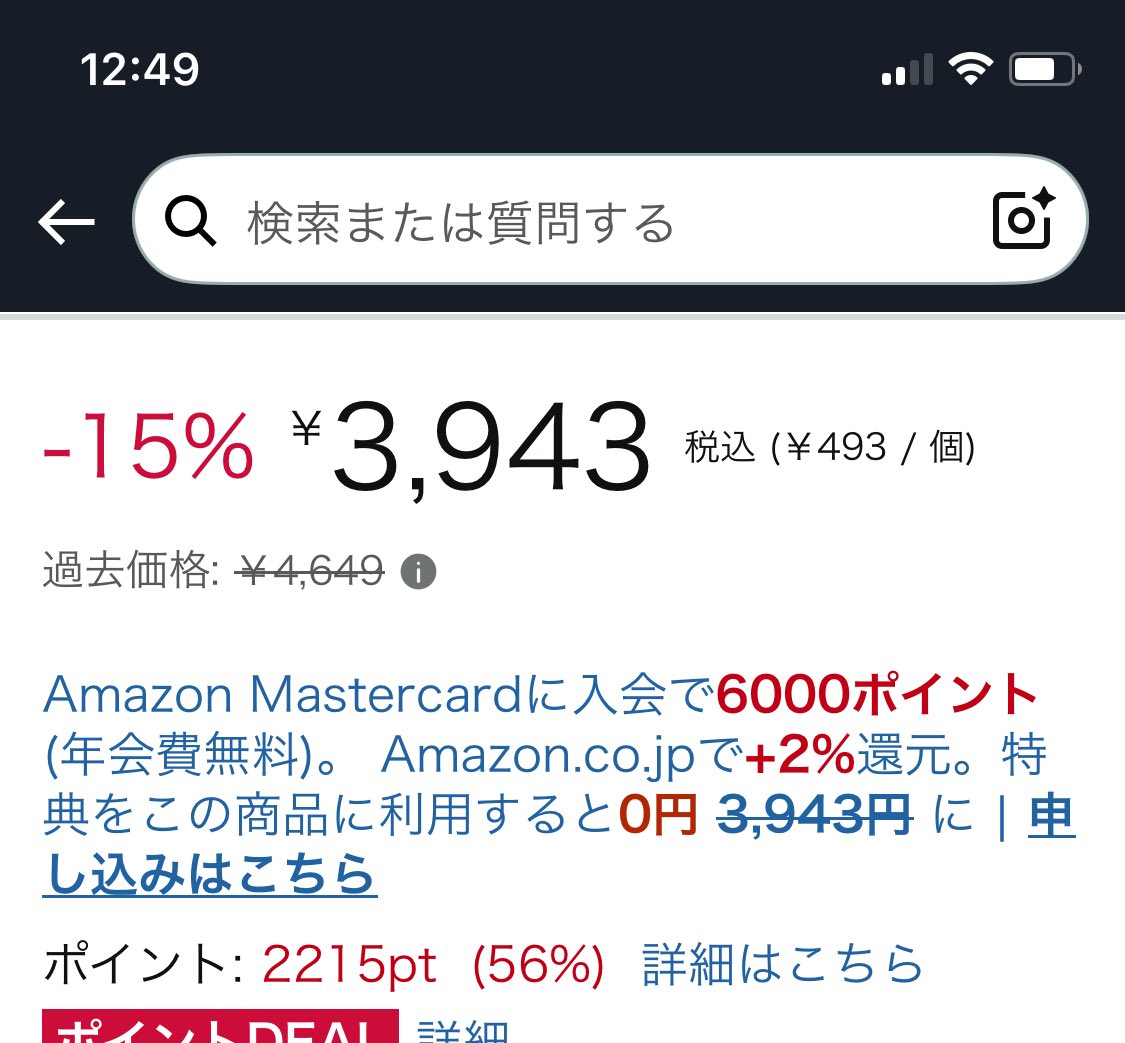 安くない？ 買い溜めしとくか🤔