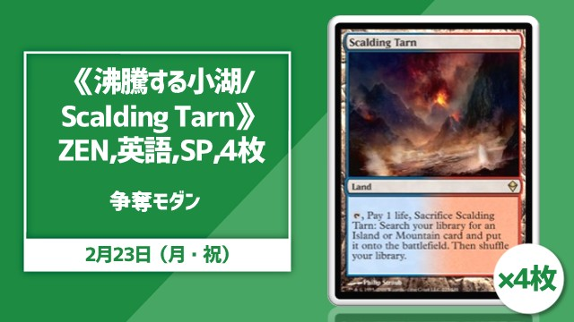沸騰する小湖【日/1枚】 イベント情報 《沸騰する小湖⁄Scalding
