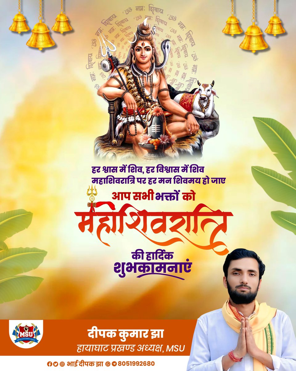 DeepakJha2680's tweet photo. अपने समस्त मिथिलावासी संग सम्पूर्ण देशवासी केर महाशिवरात्रि दिनक पावन अवसरक बहुत बहुत शुभकामनाएं।🙏🏻

देवाधिदेव महादेव आउर माता पार्वती जीके कृपा सँ अपनेक हर मनोकामना पूर्ण हुए।🙏🏻

🙏🏻🚩हर हर महादेव🚩🙏🏻

#भाईदीपकझा #महाशिवरात्रि #हरहरमहादेव #ॐनमःशिवाय #महादेव #दरभंगा #हायाघाट https://t.co/tC9AwKJEMB