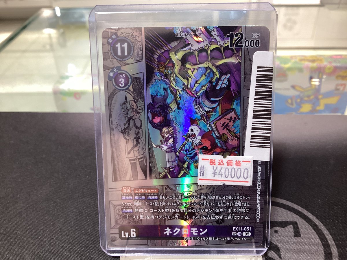 🌳トレ森デジカ情報🌳 👻ネクロモン SP💀 入荷しました お求めの方は