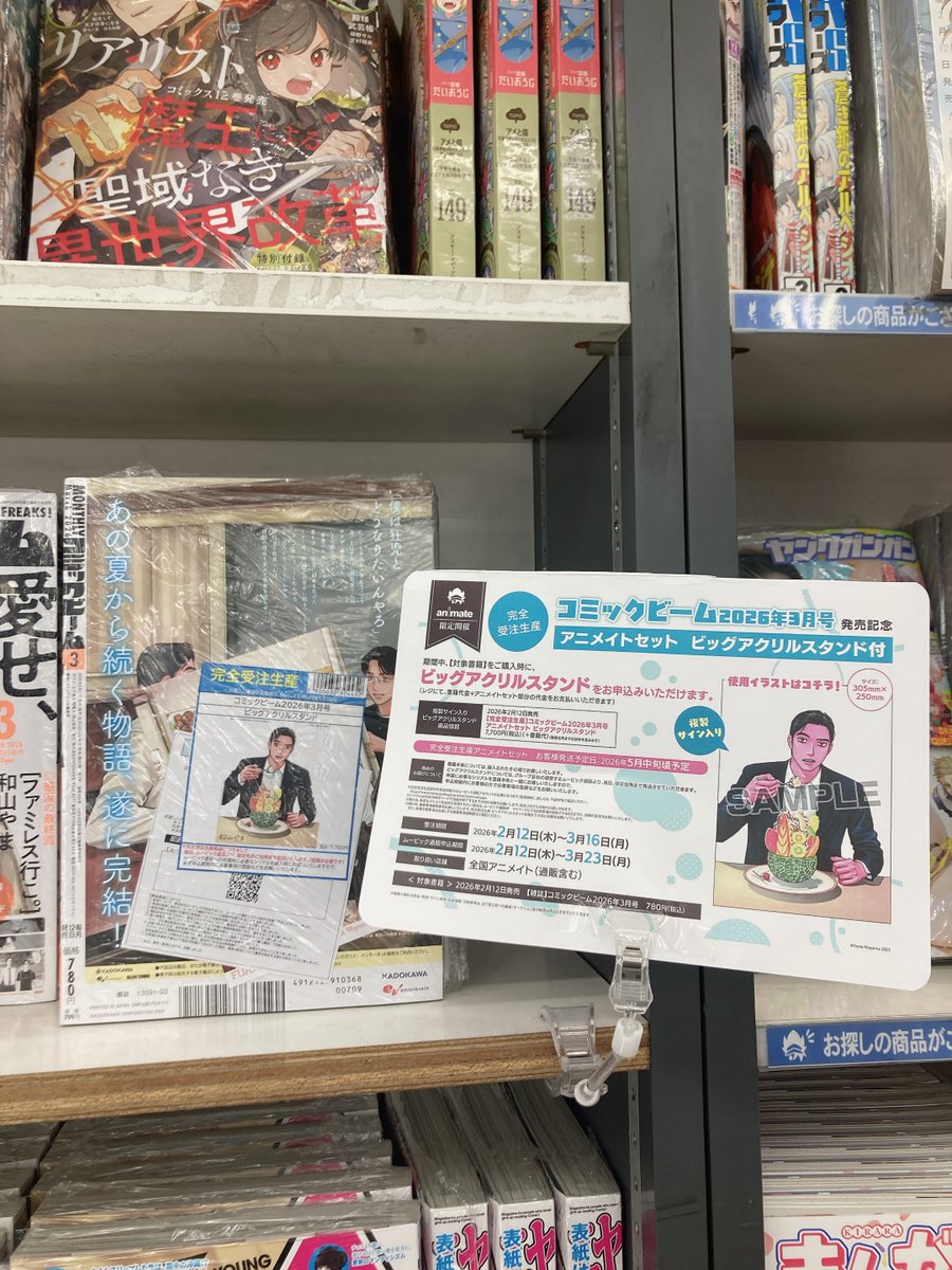 📖書籍販売情報📖】 『【完全受注生産】月刊コミック #ビーム 2026年3