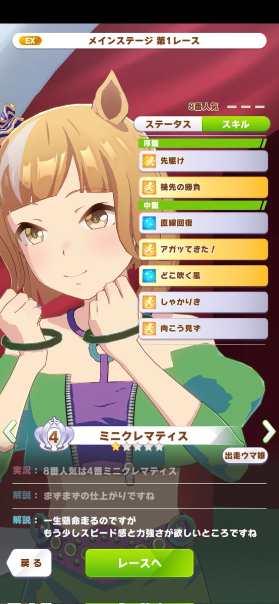 LOHシルバー帯のCPUウマ娘。
もう少し強くしてくれてもいいのになぁ。ゴールド、プラチナ帯ではどうなるか。
#ウマ娘