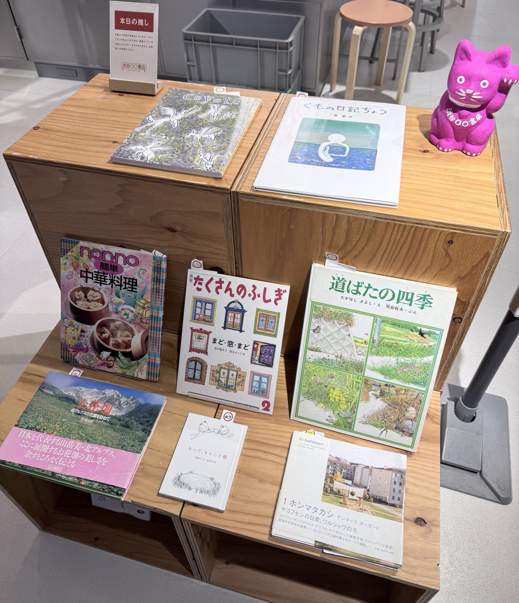 #渋谷マルマル書店 本日は20時まで営業しております！

前半のお店番はTie booksさんです☺️
店番に入った時は、こちらのスペースを自由に使えます✨ただいまのセレクションはコチラ📚（さっそく売れてました👏）

渋谷へお越しの際はぜひお立ち寄りください〜😉
#シェア型書店
