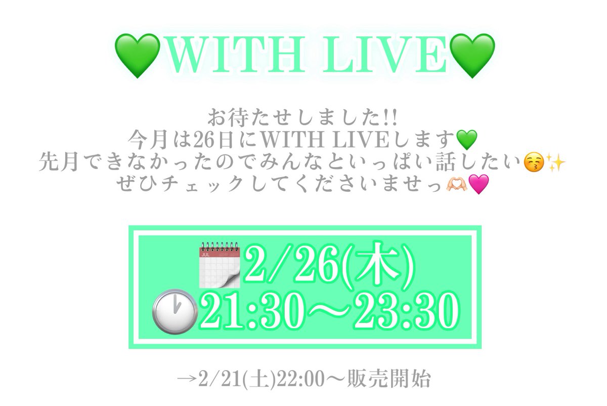 ⭐️WITH LIVE 今月はWITH LIVEやります(ᯫ᳐˶ꔷ֊ꔷᯫ᳐) はぃ.ᐟ