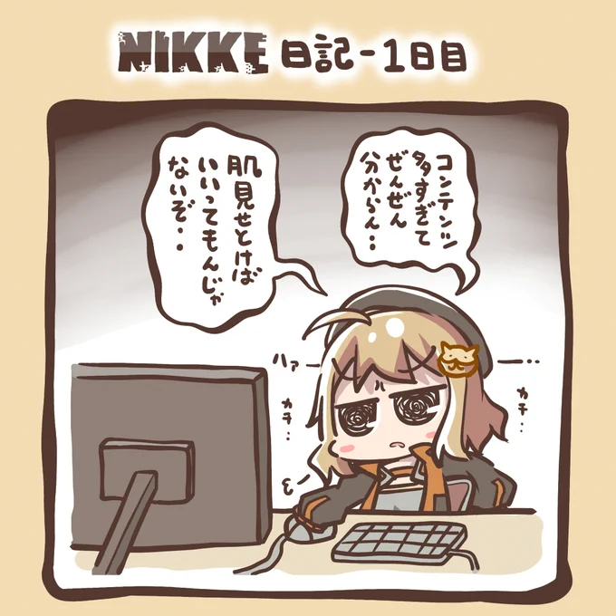 はじまり。
#NIKKE 