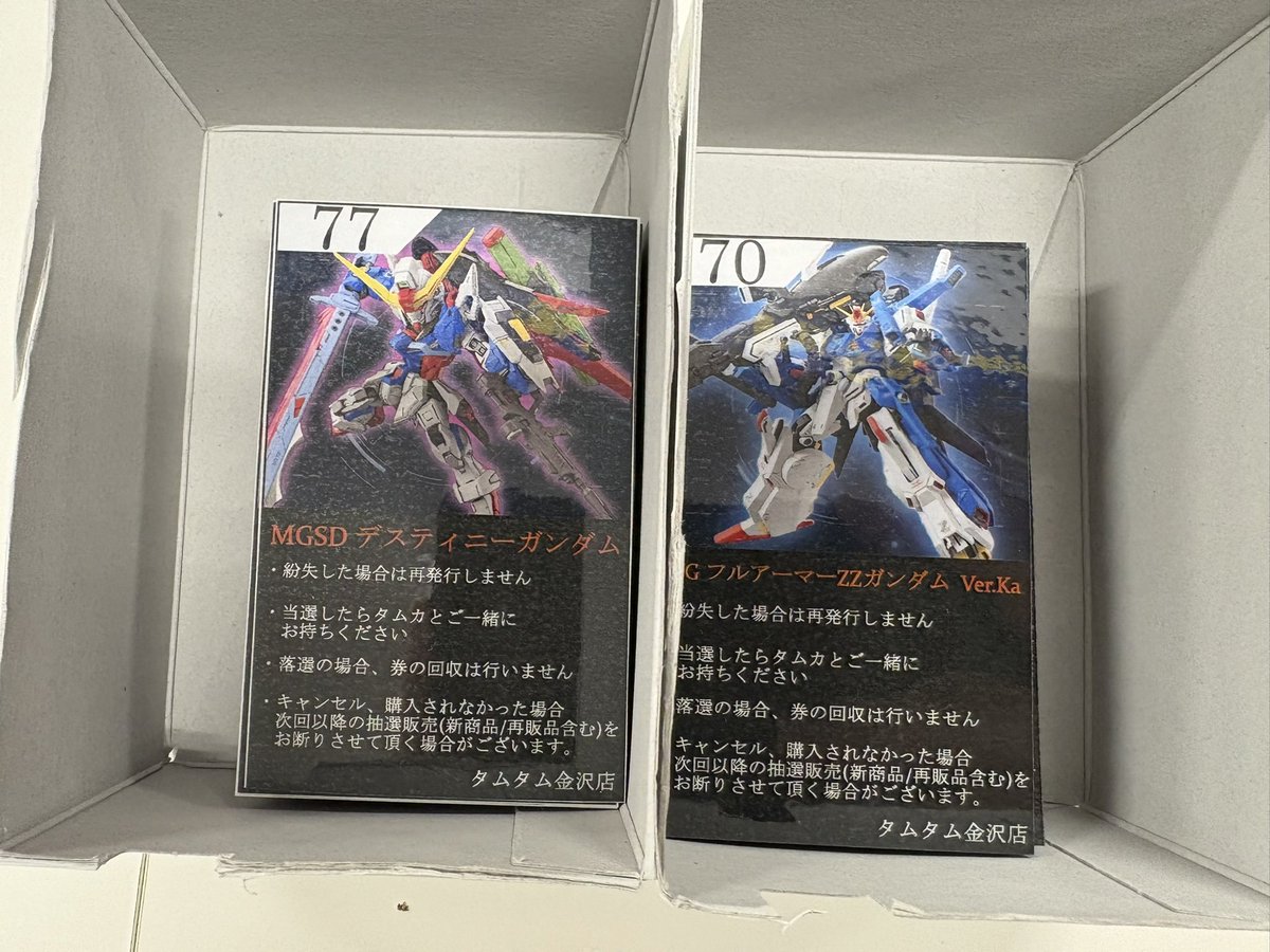 MG 1/100 フルアーマーZZガンダム Ver.Ka 抽選券の上限に達したため