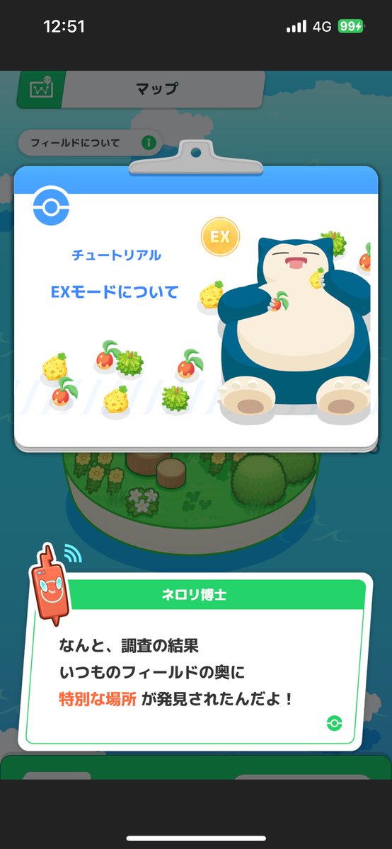 初めてEX行けるようになった無課金 #ポケスリ