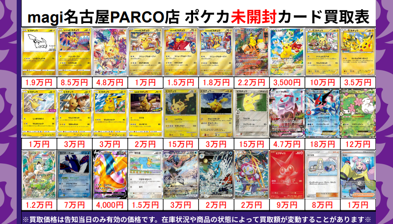 🔥ポケカ買取表🔥】 未開封プロモ買取表になります ※2枚集まり次第終了