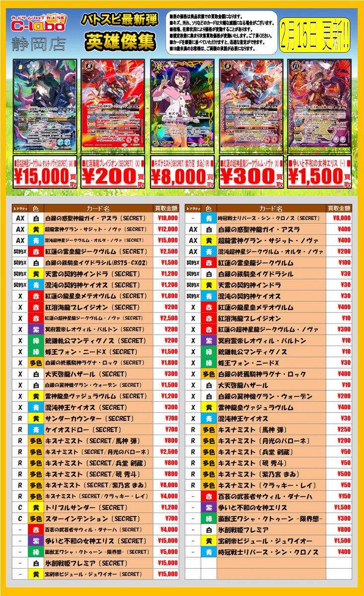 バトルスピリッツ 買取情報】 新弾POP現在こちらです！ 何卒宜しく