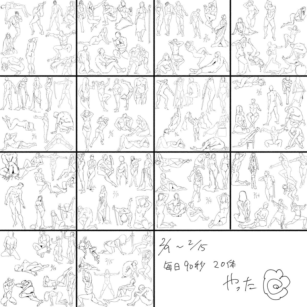 今週のクロッキー 