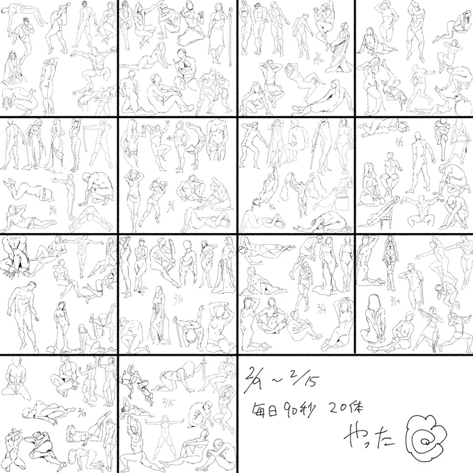今週のクロッキー 