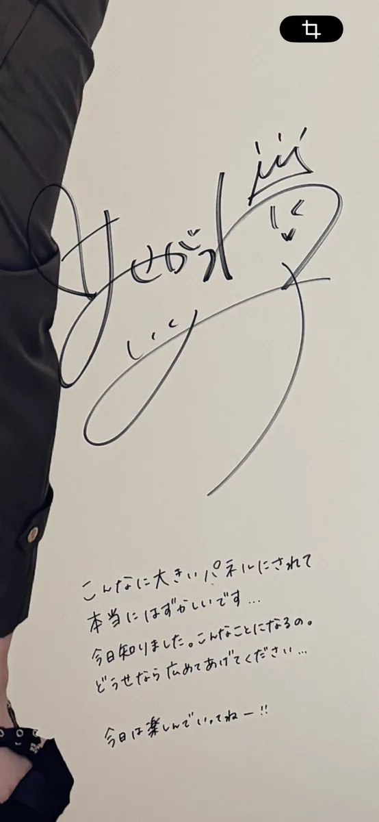 長谷川育美公式ラジオイベント、大盛況で終了 Y字バランスパネルがSNS