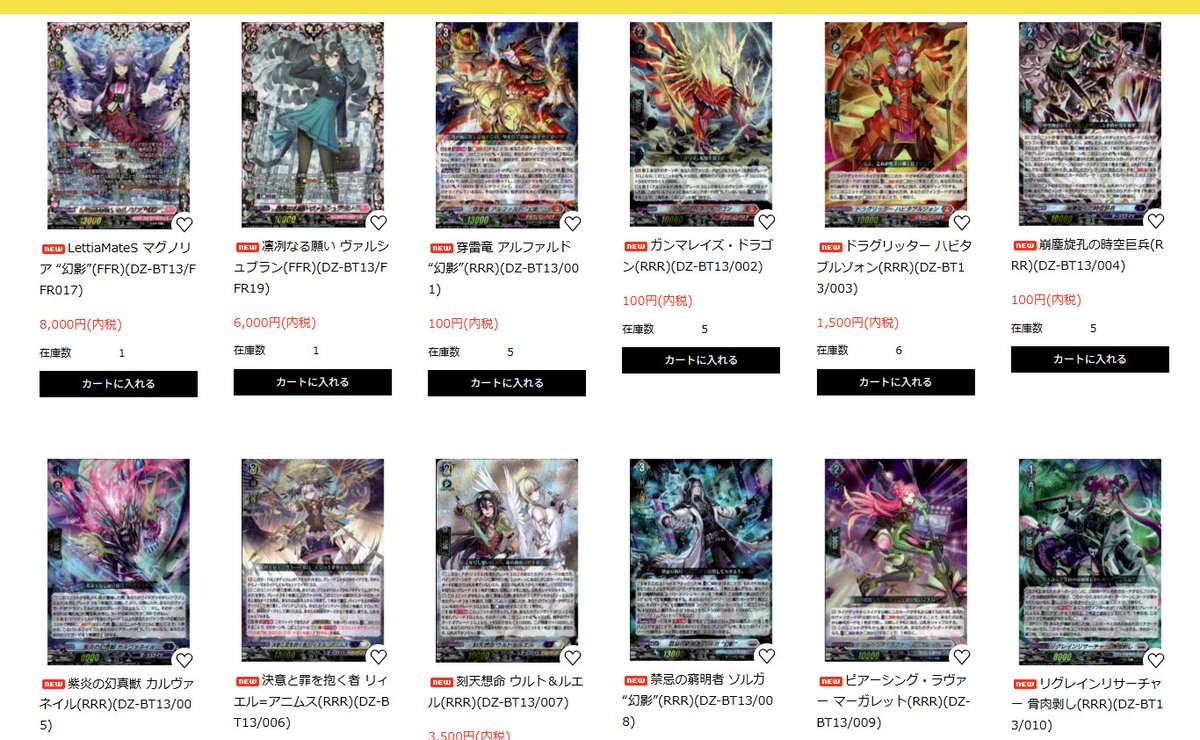 シングル販売】#ヴァンガード 『幻真星戦』シングルカード販売価格調整