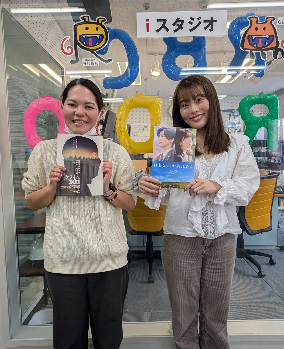 ☕チルドキ！！映画情報🎥
スターシアターズの石川和枝さんにご出演いただきました! 
〇ほどなく、お別れです
〇クライム101
作品の詳細はスターシアターズのHPか作品の公式HPで!

 #RBCiラジオ
 #チルドキ
 #映画
 #スターシアターズ