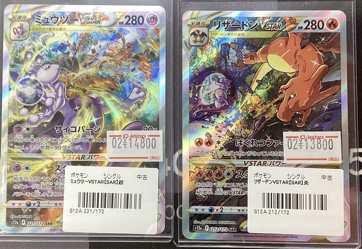 ポケモンカード販売情報】 ⭐️ミュウツーVSTAR⭐️ ✨️SAR