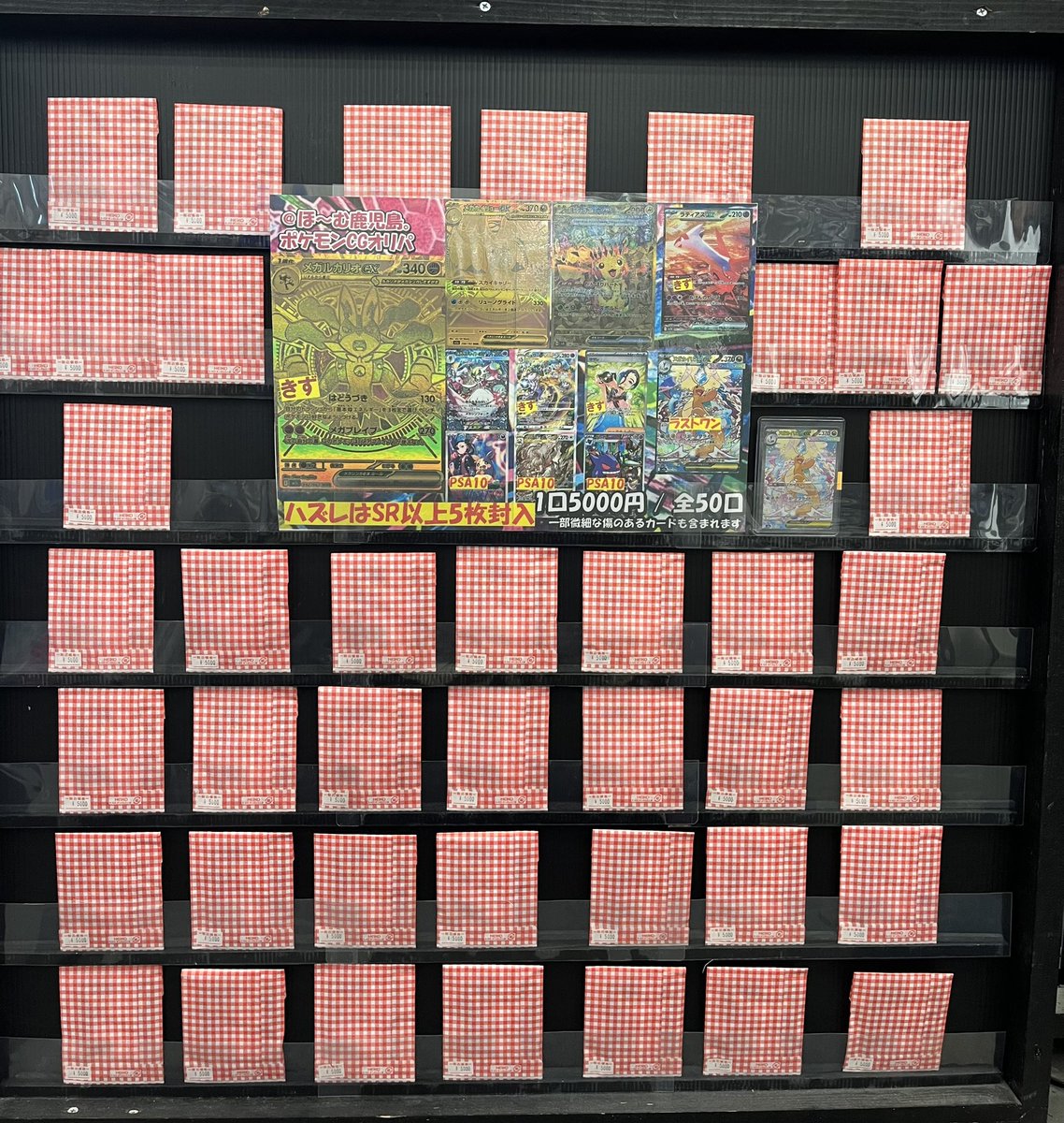 🌟オリパ情報🌟 ポケカ 5000円 43/50 ラストワン：メガカイリューex