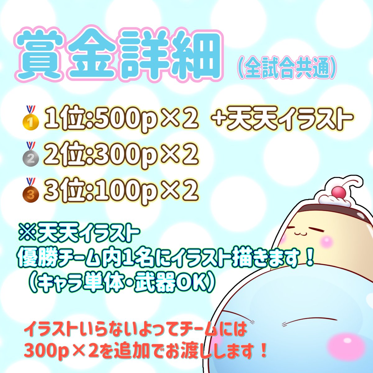 ten_ten_xx9's tweet photo. 【💙てんぷりルーム🍮】

⏰3/20  22:30～2連戦

てんぷり半年記念主催㊗️

【賞金（2試合同じ）】
🥇500×2 +天天イラスト（代表1名）
🥈300×2
🥉100×2

【参加条件】
①❤️＆♻️
②代表者リプ
（代表者+相方の荒野名+XのID）

 ぶち込みなし！
来れる方ぜひリプください💙
※てんぷりどちらかのFFのみ https://t.co/OphKnWrxT9