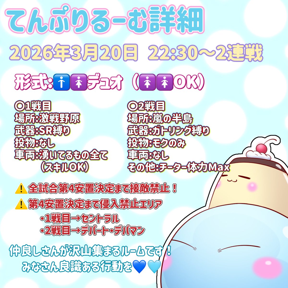 ten_ten_xx9's tweet photo. 【💙てんぷりルーム🍮】

⏰3/20  22:30～2連戦

てんぷり半年記念主催㊗️

【賞金（2試合同じ）】
🥇500×2 +天天イラスト（代表1名）
🥈300×2
🥉100×2

【参加条件】
①❤️＆♻️
②代表者リプ
（代表者+相方の荒野名+XのID）

 ぶち込みなし！
来れる方ぜひリプください💙
※てんぷりどちらかのFFのみ https://t.co/OphKnWrxT9