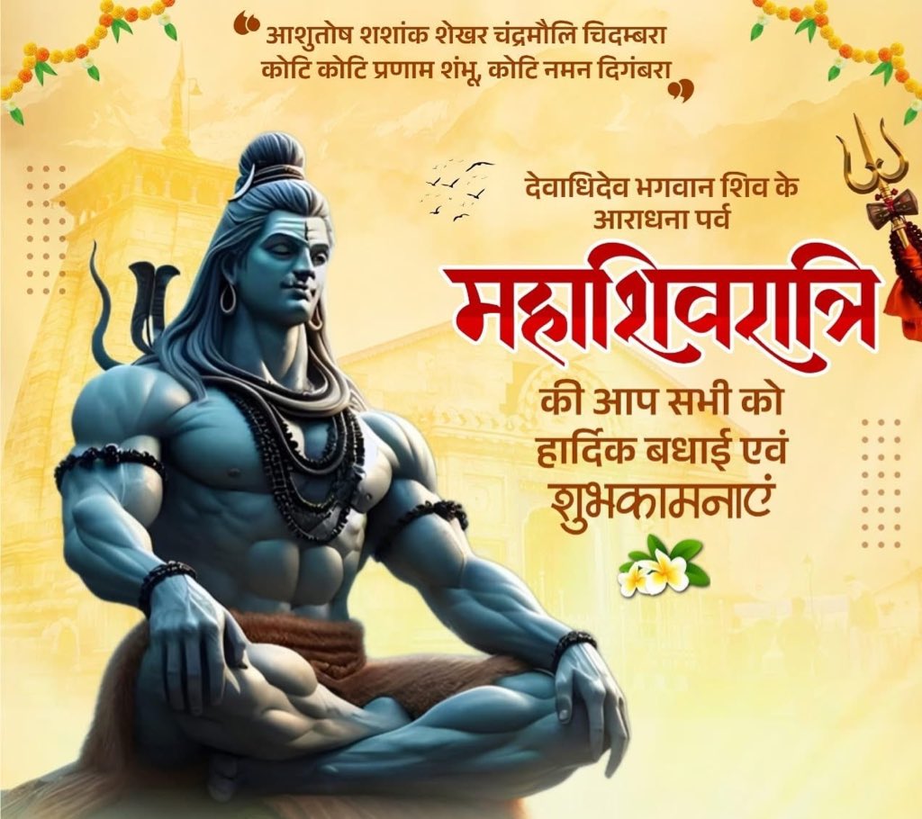 ivishnusharan's tweet photo. नमामीशमीशान निर्वाणरूपं,
विभुं व्यापकं ब्रह्मवेदस्वरूपम्।
निजं निर्गुणं निर्विकल्पं निरीहं,
चिदाकाशमाकाशवासं भजेऽहम्॥

देवाधिदेव महादेव और माता पार्वती की आराधना और उपासना के महापर्व महाशिवरात्रि की हार्दिक शुभकामनाएं।
भगवान शिव और माता पार्वती जगत का कल्याण करें।
#हर_हर_महादेव🙏 https://t.co/VXSO8UikFR