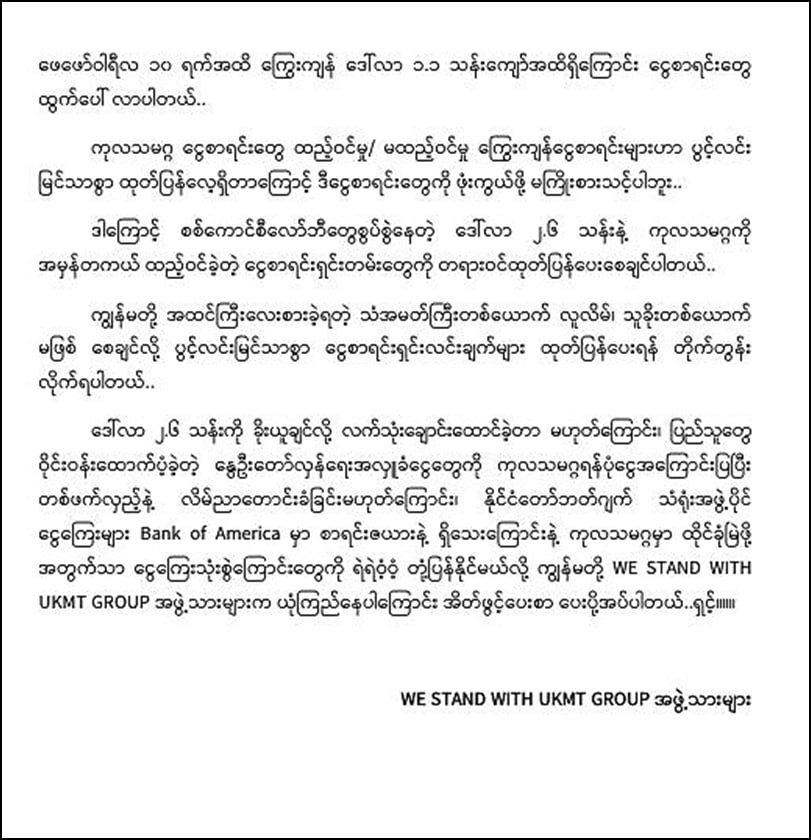 Open Letter to U Kyaw Moe Tun from a woman who has always admired and respected him.

" I would like to request the official release of financial statements showing the US$2.6 million in question, as well as the actual payments that were made to the United Nations <a href="/UN/">United Nations</a> "
#Lier