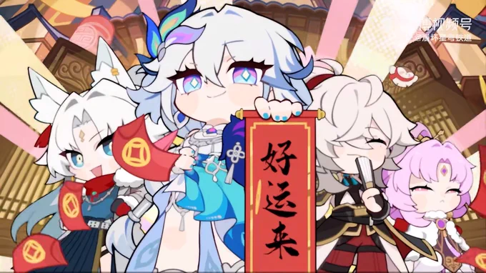 崩壊:スターレイル 公式weiboより 《「アッハ爱看 | 好運来 × 爻光共启新春!」公開》