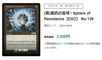 【買取強化中】
💎《抵抗の宝球/Sphere of Resistance》

カードセット：【EXO】エクソダス
状態：NM
買取価格
🇯🇵日本語版 2,000円
🇺🇸英語版 3,000円

需要増につき大募集！
1枚からでもお気軽にお送りください🚚

🔗買取申込はこちら
cardshop-serra.com/mtg/buy_produc…

#MTG #マジックザギャザリング #MTG買取