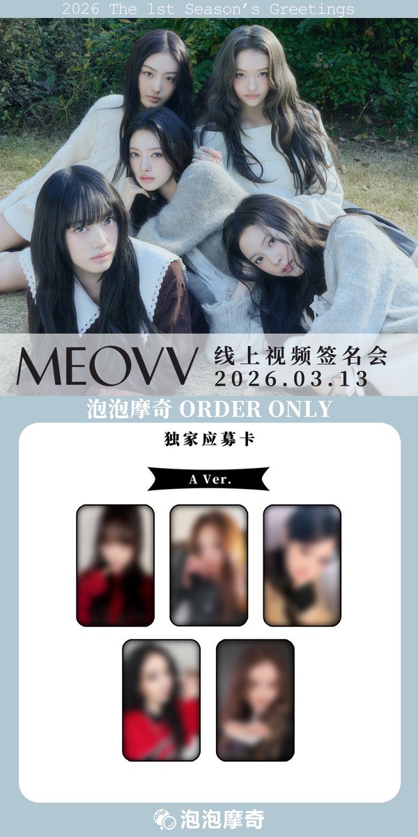 MEOVV 2026 SEASON’S GREETING Online Video Fansign Event

✨ Application Period: February 15, 2026 12:00 - February 19, 2026 23:59 (Beijing Time)

✨ Event Date: March 13, 2026 (Detailed schedule to be announced)

#MEOVV #2026SEASONSGREETING