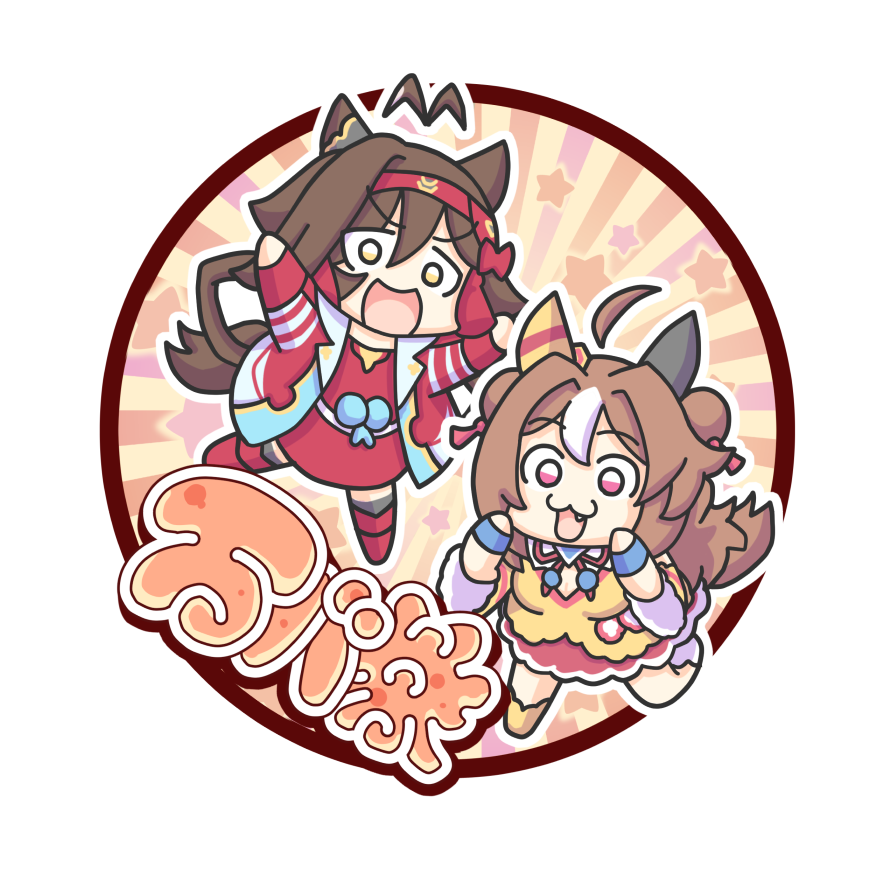 GⅠ単勝万馬券ウマ娘。