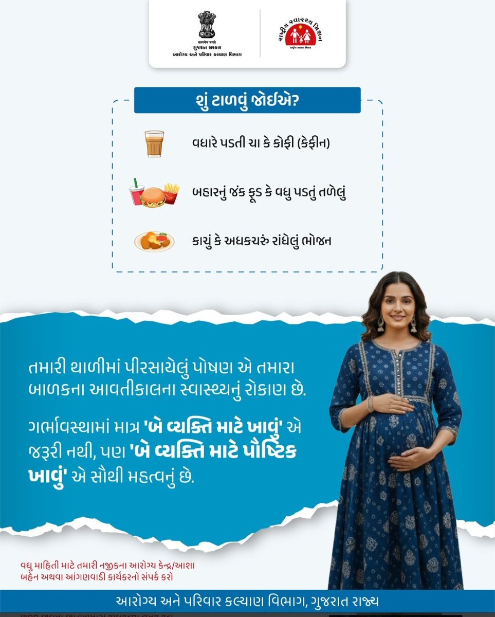 ગર્ભાવસ્થા દરમ્યાન પોષણ ની એક સ્વસ્થ શરૂઆત...