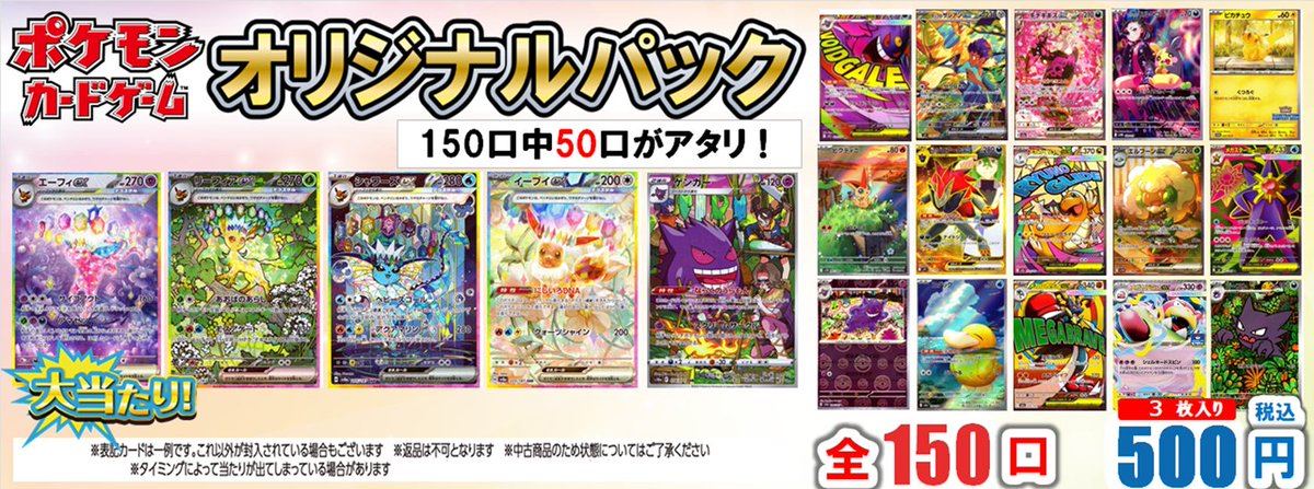 🎯自販機補充🎯 2/15 #ポケモンカード 500円150口補充しました