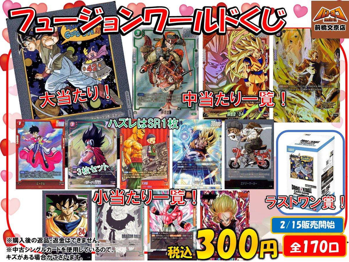 フュージョンワールド 3⃣0⃣0⃣円くじを作成しました‼ 大当たりは